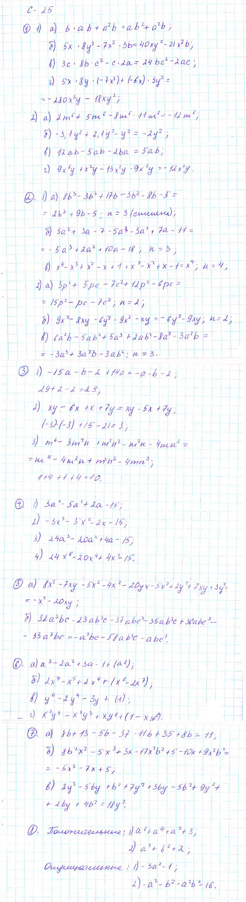 Ответ к задаче № С-25 - Дидактические материалы, гдз по алгебре 7 класс