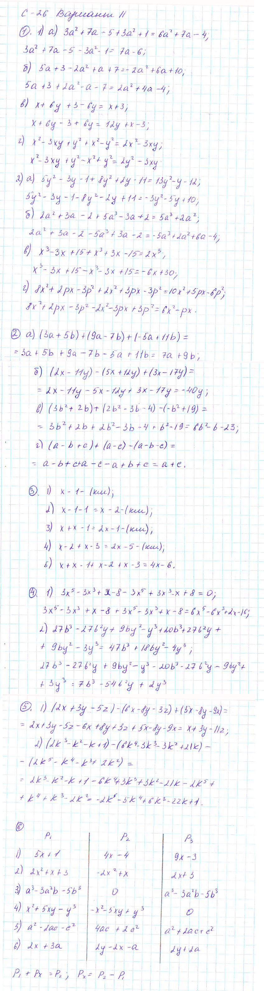 Ответ к задаче № С-26 - Дидактические материалы, гдз по алгебре 7 класс