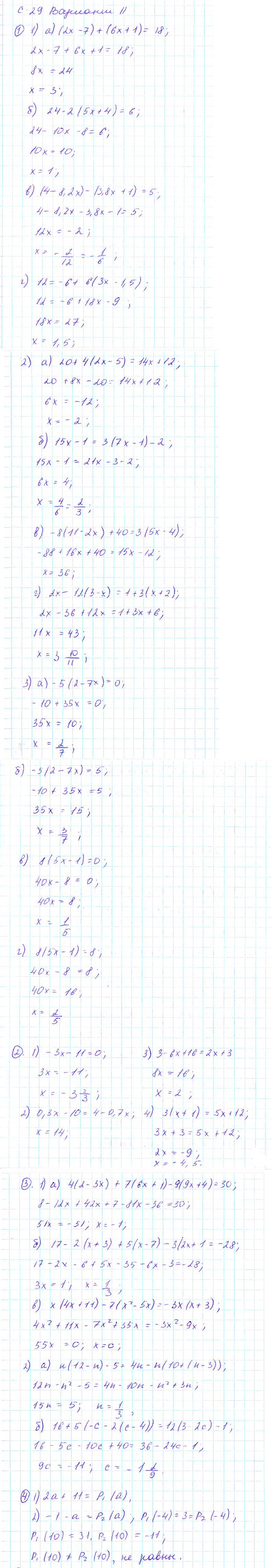 Ответ к задаче № С-29 - Дидактические материалы, гдз по алгебре 7 класс