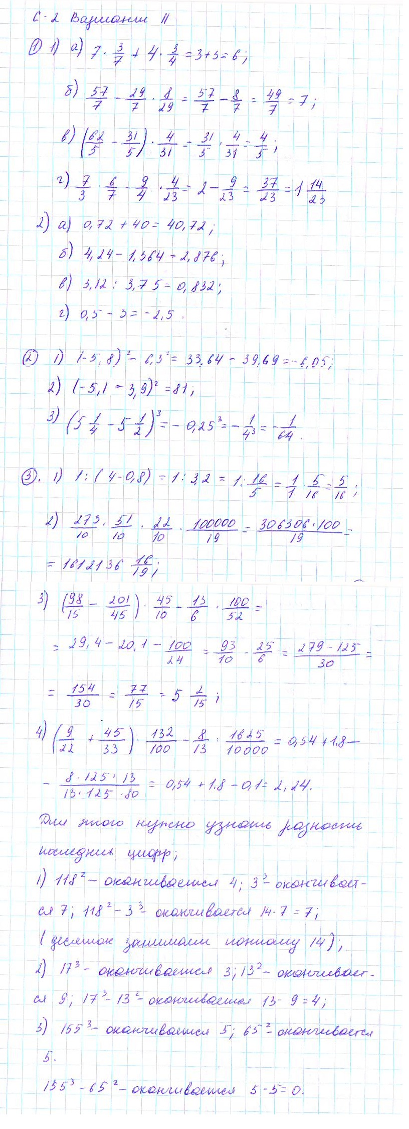 Ответ к задаче № С-2 - Дидактические материалы, гдз по алгебре 7 класс