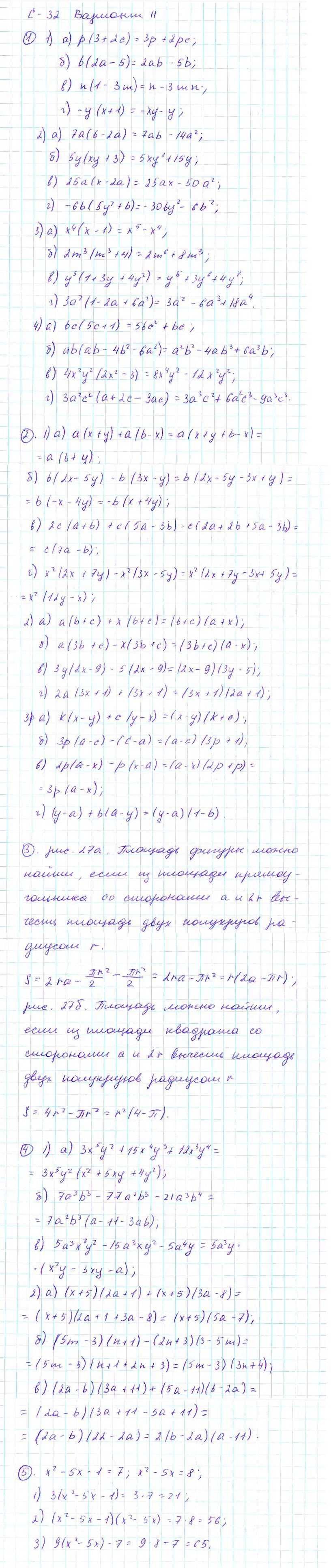 Ответ к задаче № С-32 - Дидактические материалы, гдз по алгебре 7 класс