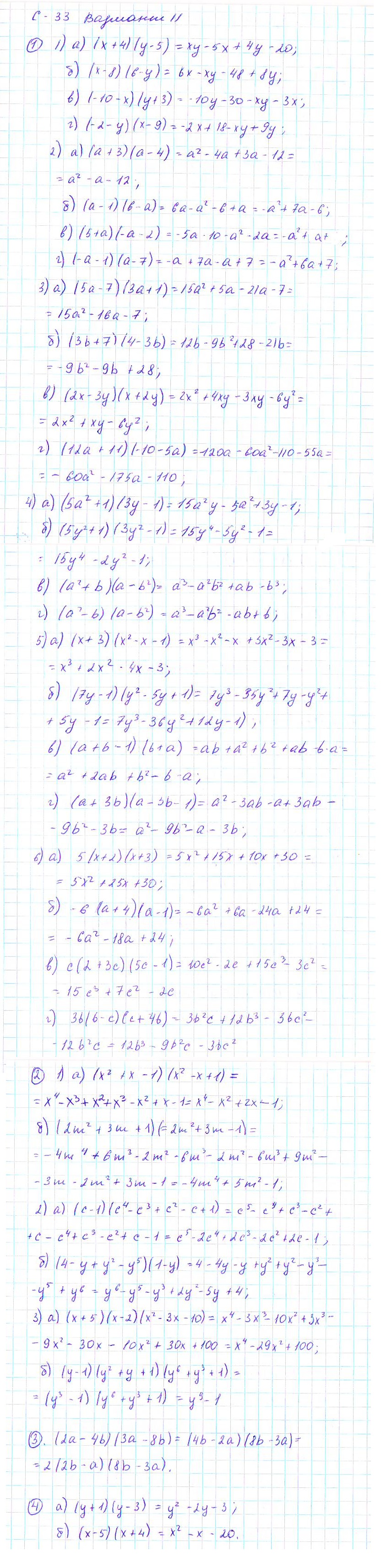 Ответ к задаче № С-33 - Дидактические материалы, гдз по алгебре 7 класс