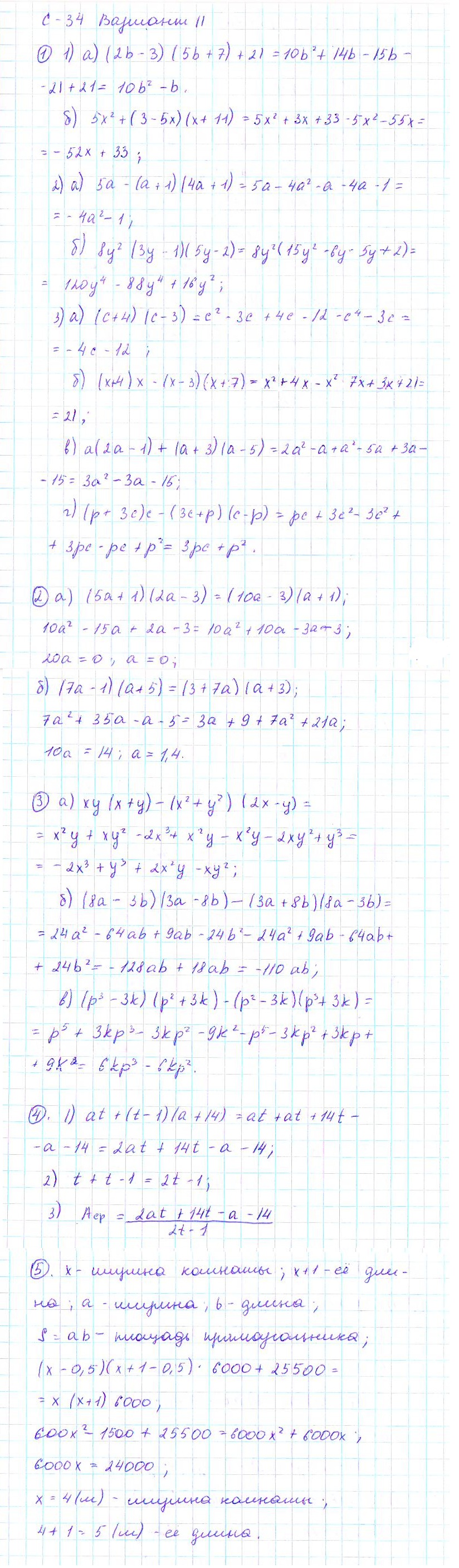 Ответ к задаче № С-34 - Дидактические материалы, гдз по алгебре 7 класс