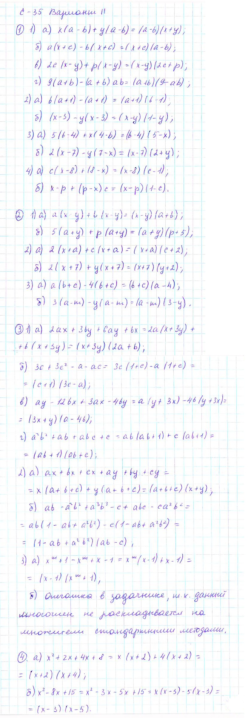 Ответ к задаче № С-35 - Дидактические материалы, гдз по алгебре 7 класс