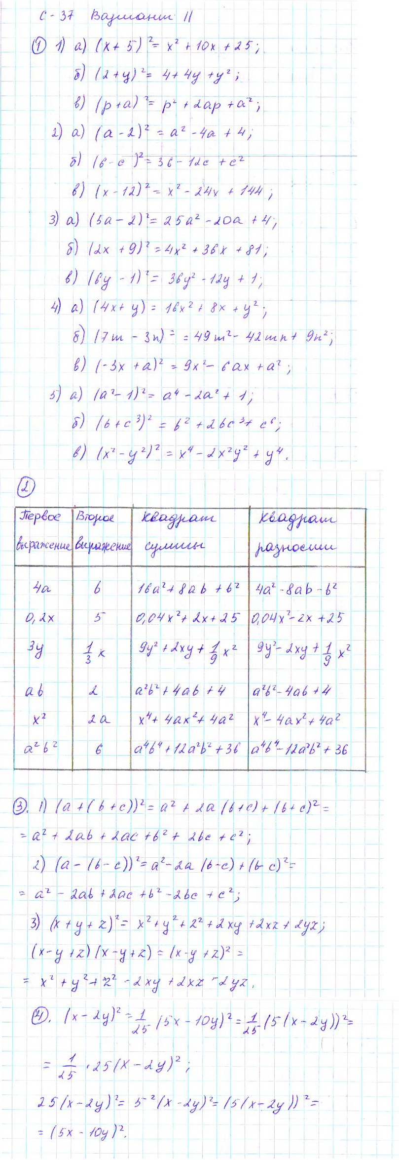 Ответ к задаче № С-37 - Дидактические материалы, гдз по алгебре 7 класс