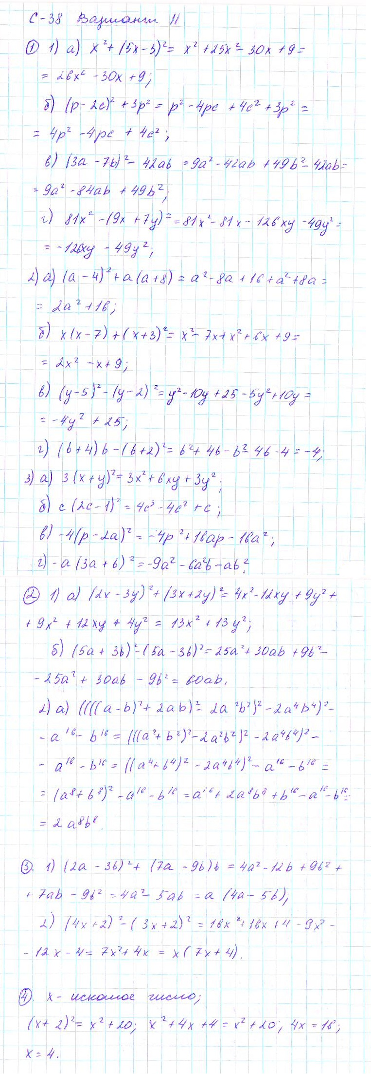 Ответ к задаче № С-38 - Дидактические материалы, гдз по алгебре 7 класс