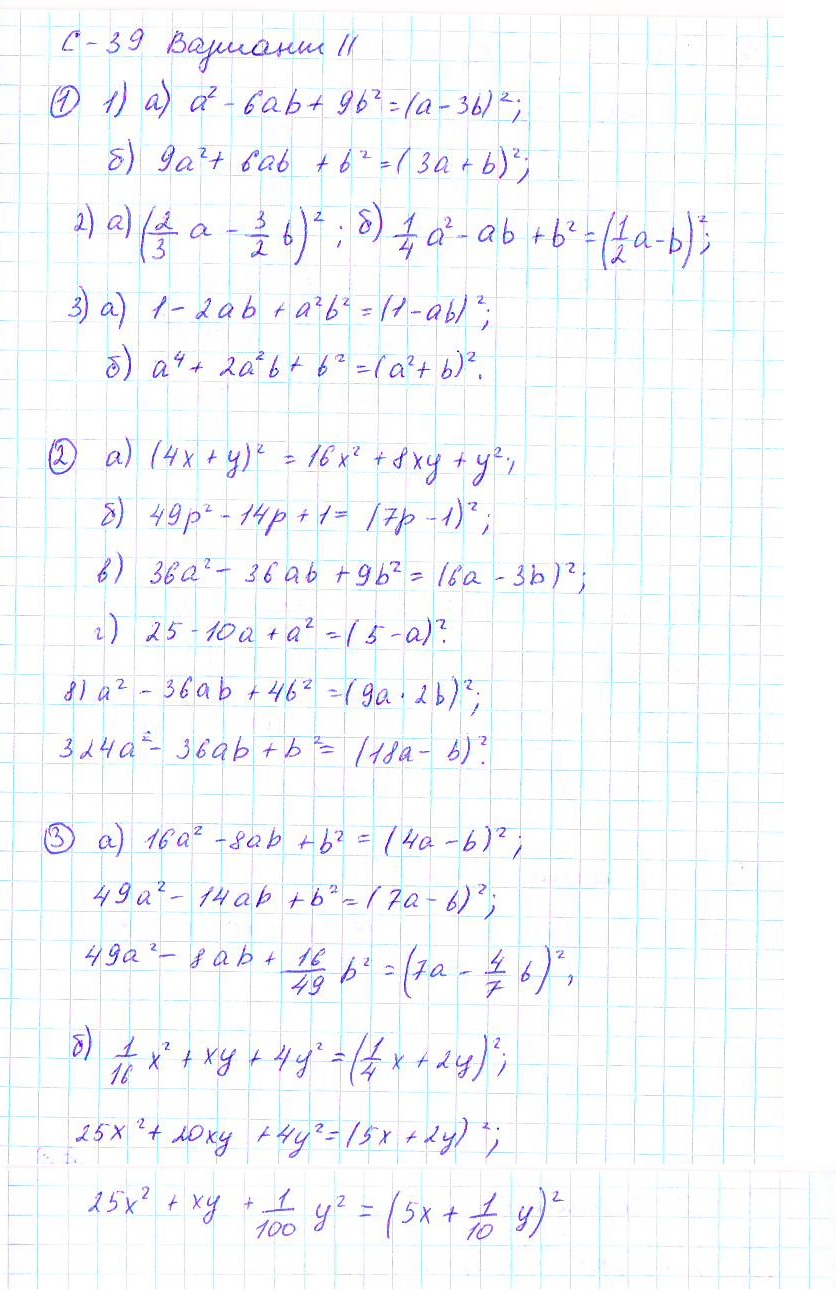 Ответ к задаче № С-39 - Дидактические материалы, гдз по алгебре 7 класс