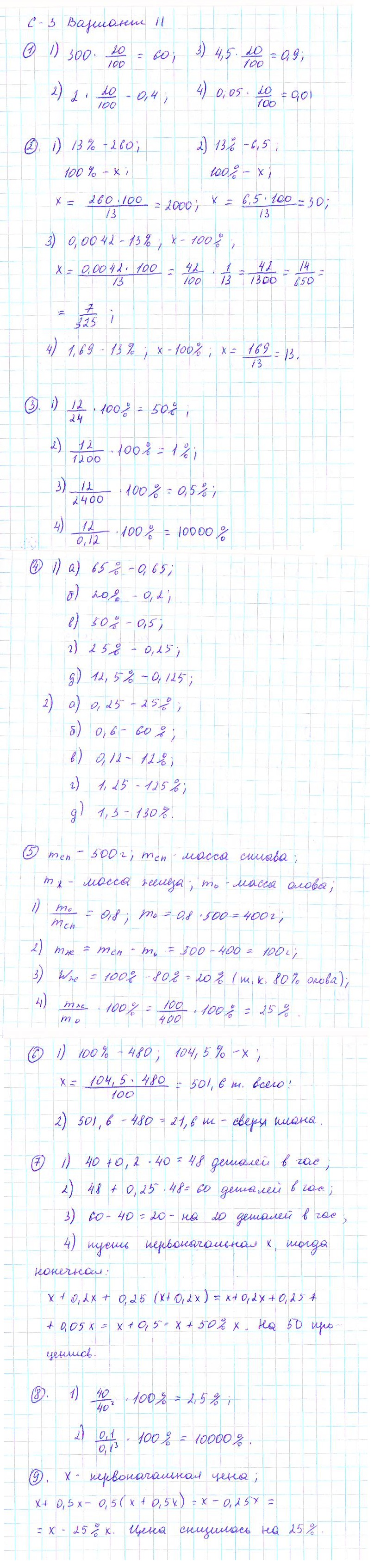 Ответ к задаче № С-3 - Дидактические материалы, гдз по алгебре 7 класс