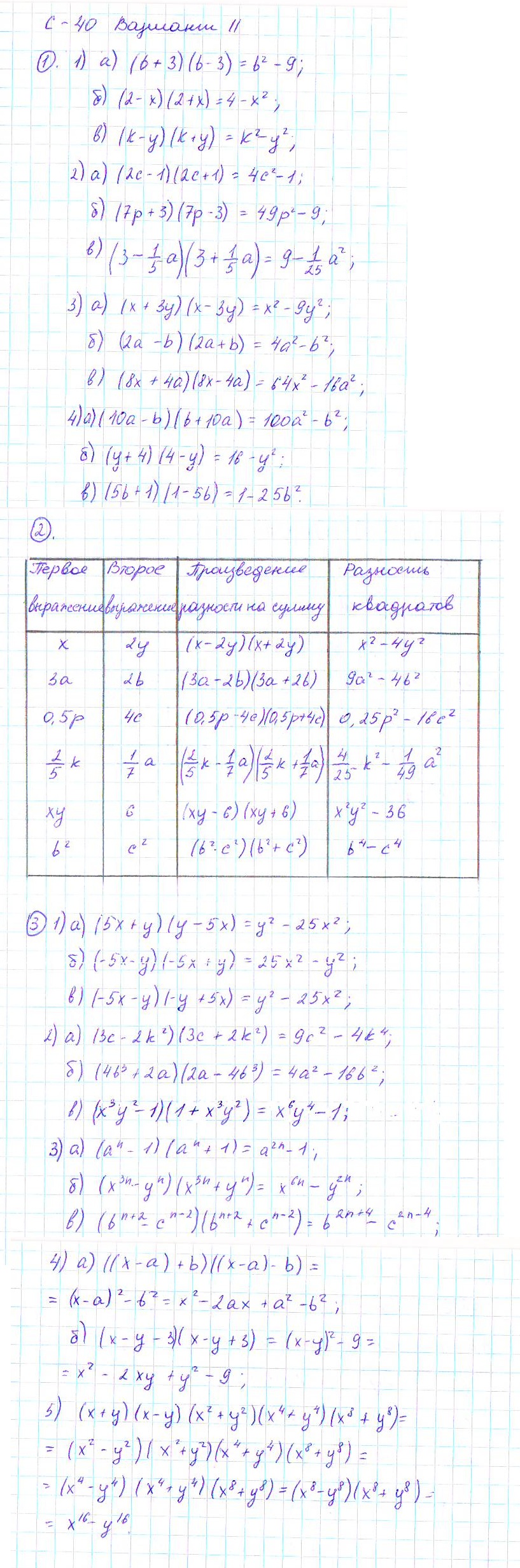 Ответ к задаче № С-40 - Дидактические материалы, гдз по алгебре 7 класс