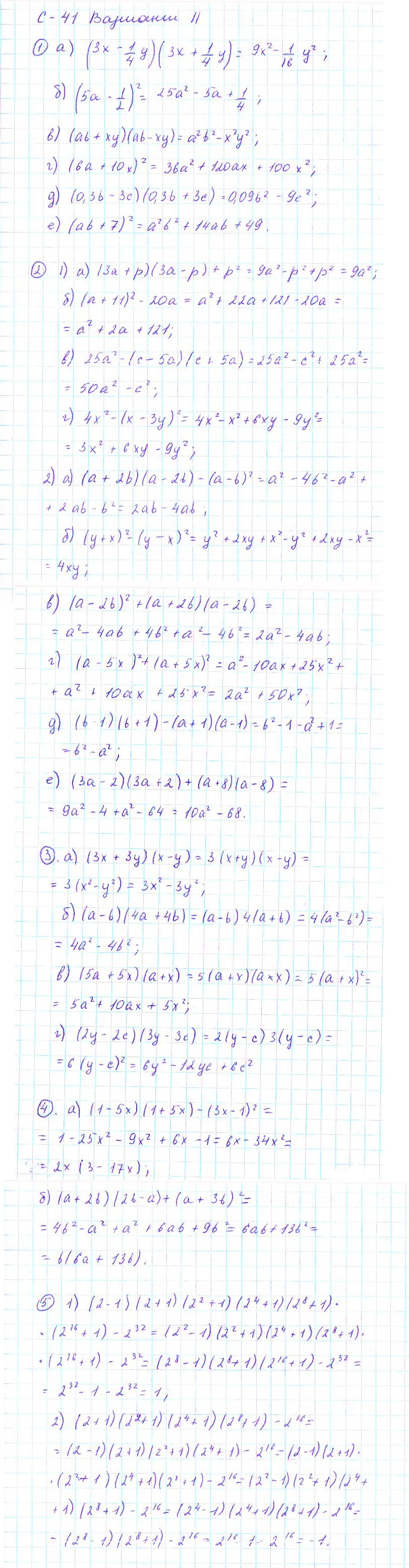 Ответ к задаче № С-41 - Дидактические материалы, гдз по алгебре 7 класс