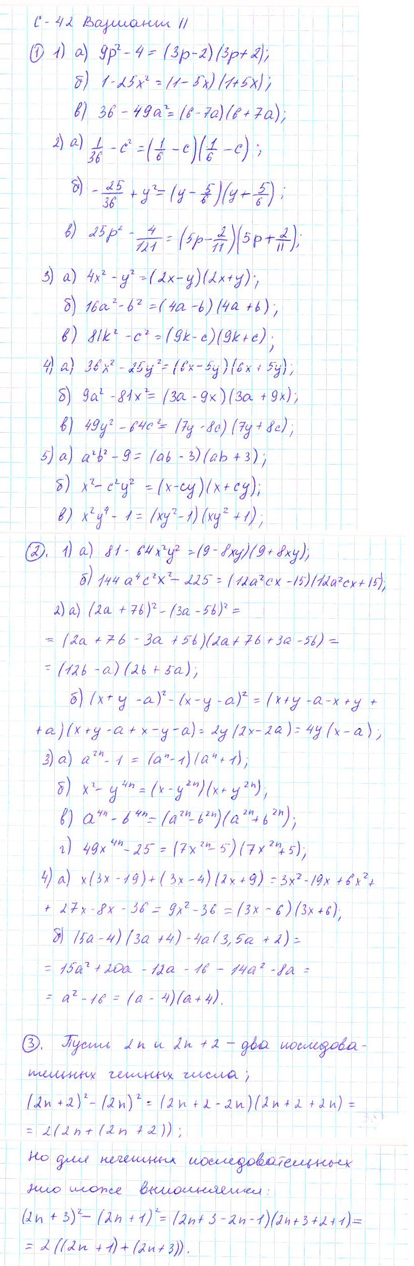 Ответ к задаче № С-42 - Дидактические материалы, гдз по алгебре 7 класс