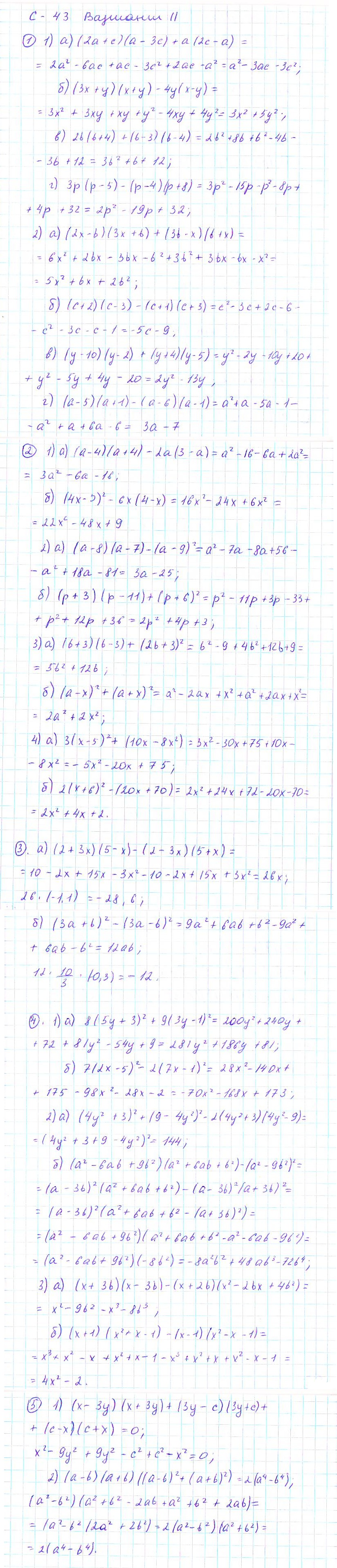 Ответ к задаче № С-43 - Дидактические материалы, гдз по алгебре 7 класс