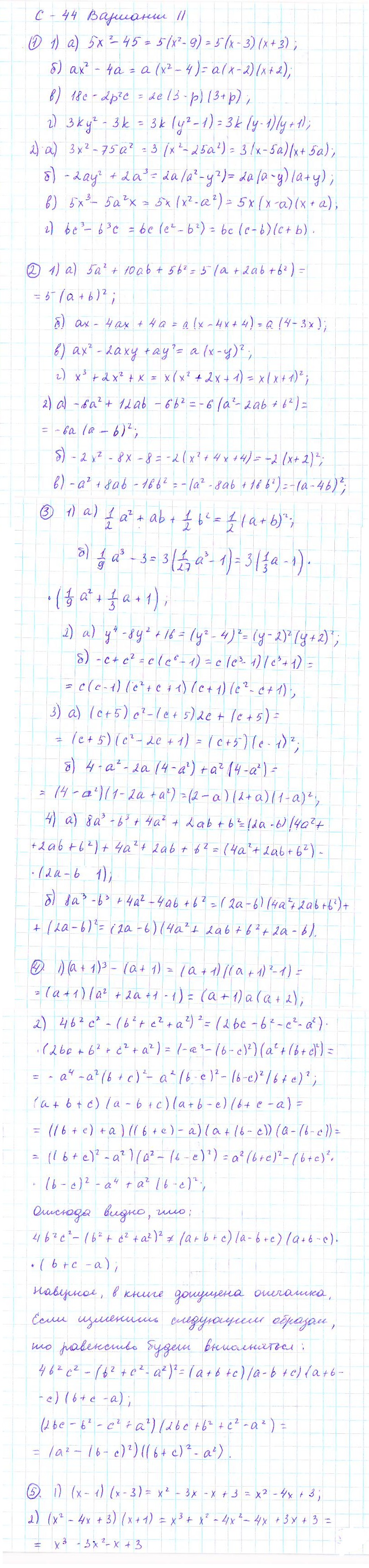 Ответ к задаче № С-44 - Дидактические материалы, гдз по алгебре 7 класс
