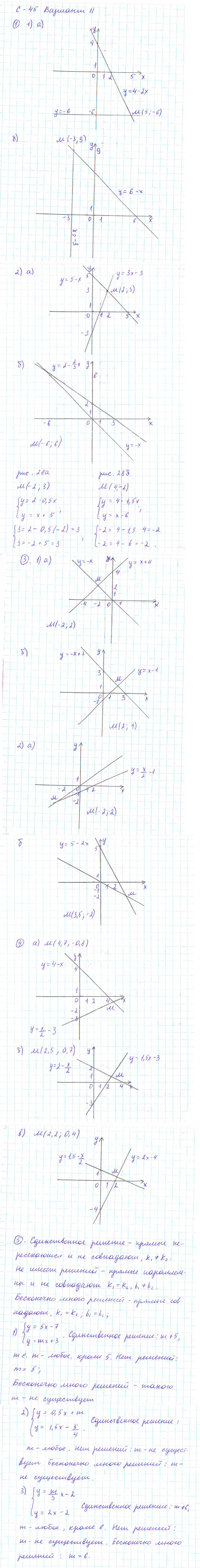 Ответ к задаче № С-45 - Дидактические материалы, гдз по алгебре 7 класс
