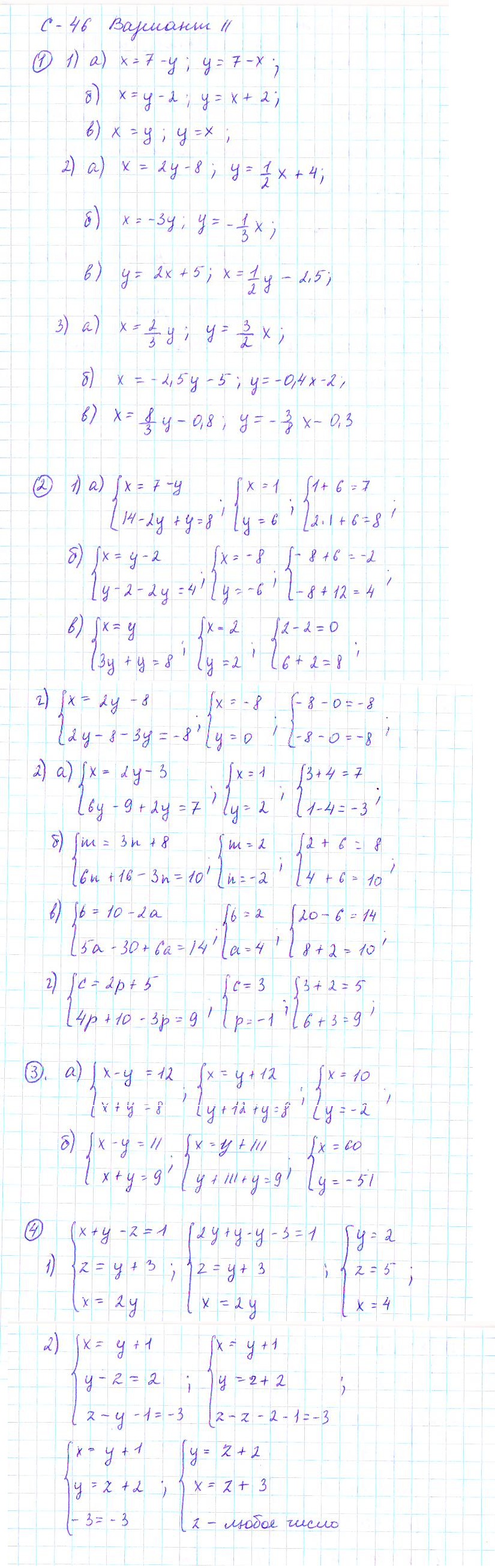Ответ к задаче № С-46 - Дидактические материалы, гдз по алгебре 7 класс