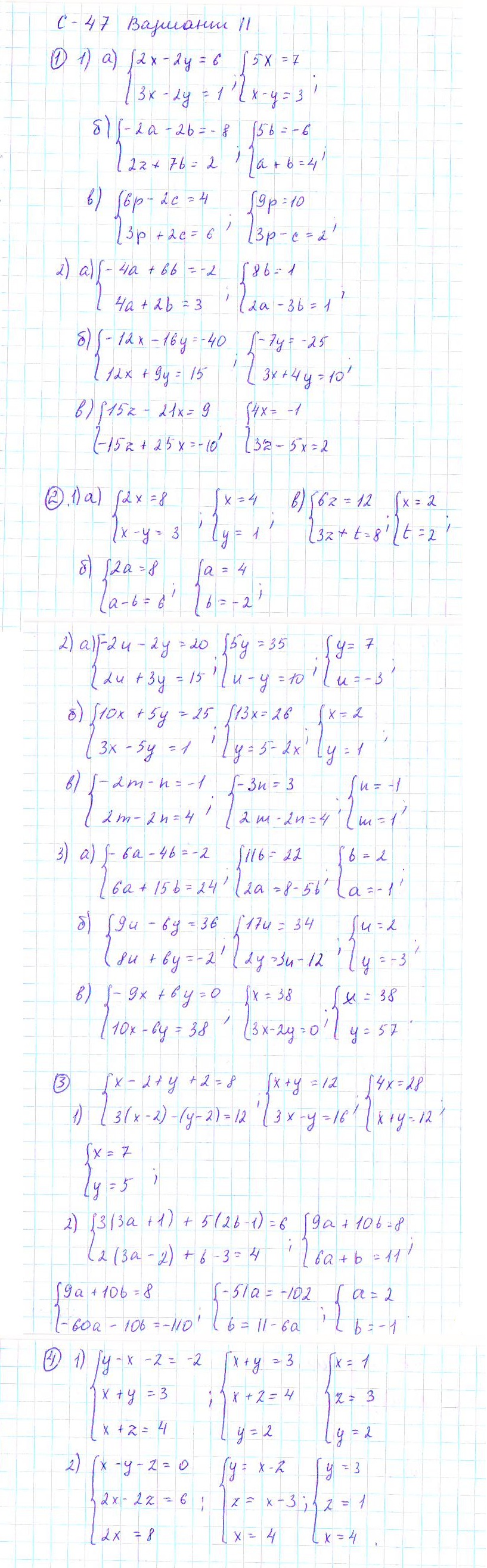 Ответ к задаче № С-47 - Дидактические материалы, гдз по алгебре 7 класс