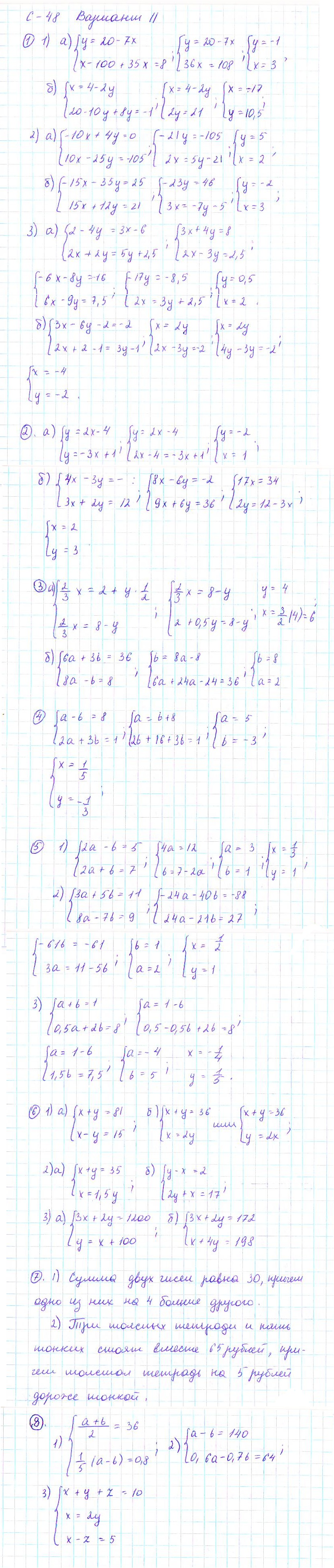 Ответ к задаче № С-48 - Дидактические материалы, гдз по алгебре 7 класс