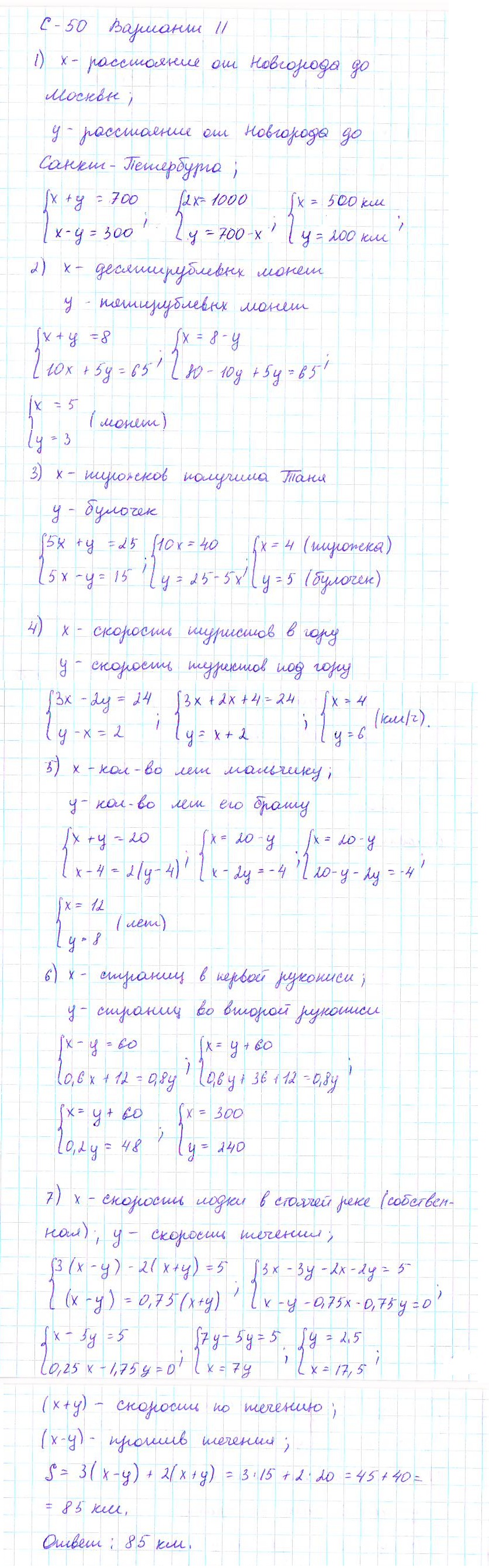Ответ к задаче № С-50 - Дидактические материалы, гдз по алгебре 7 класс
