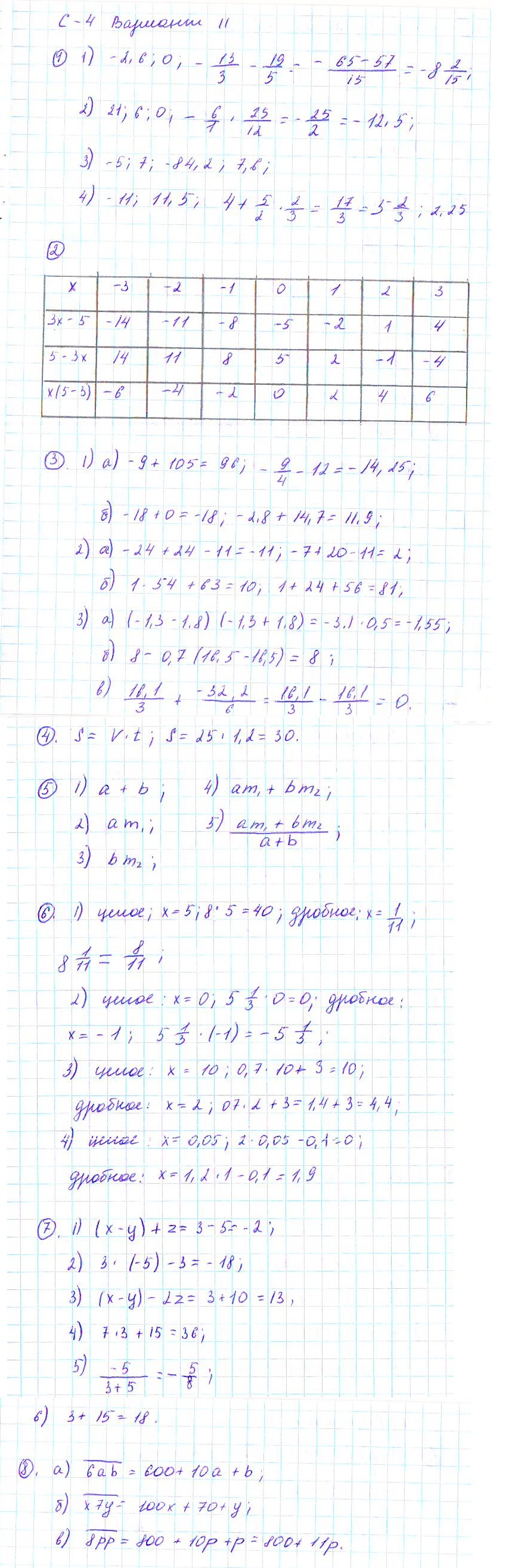 Ответ к задаче № С-4 - Дидактические материалы, гдз по алгебре 7 класс