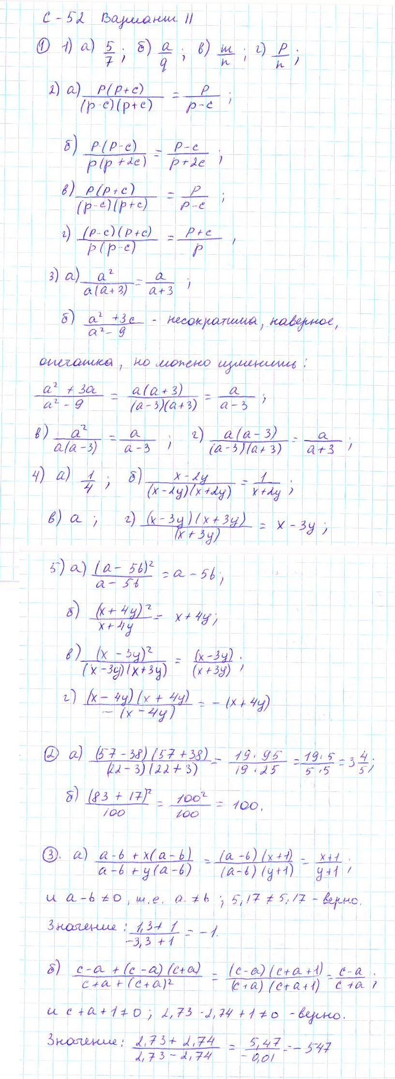 Ответ к задаче № С-52 - Дидактические материалы, гдз по алгебре 7 класс