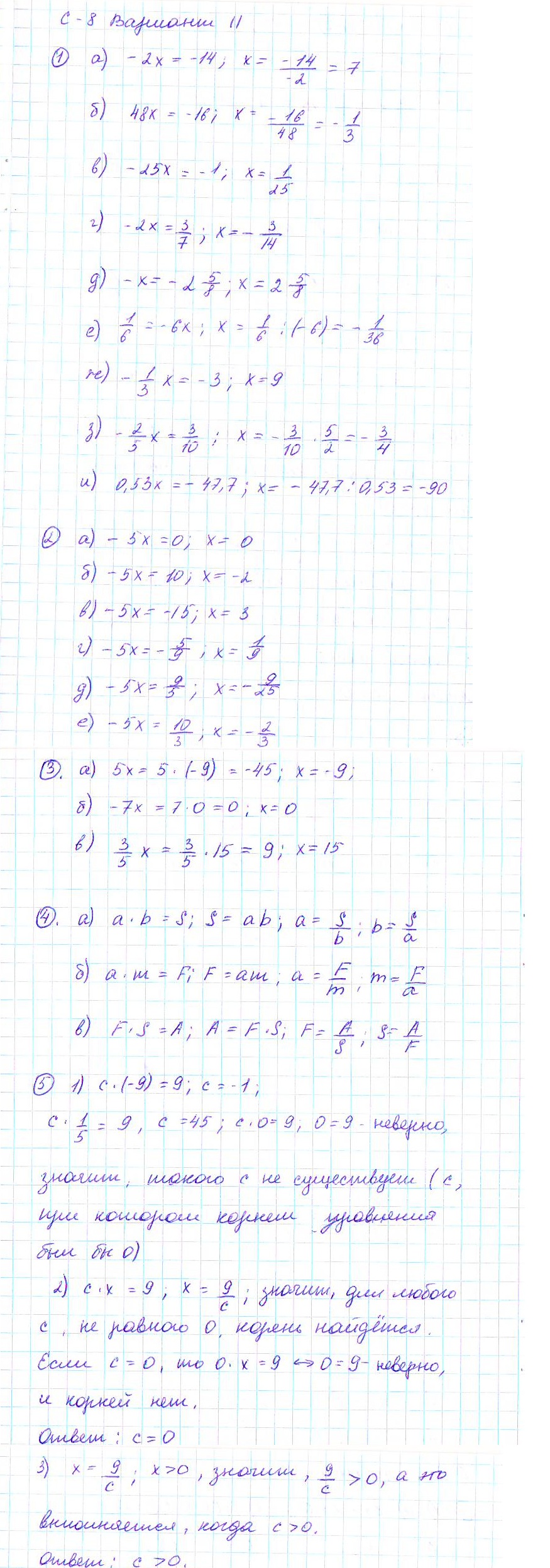 Ответ к задаче № С-8 - Дидактические материалы, гдз по алгебре 7 класс