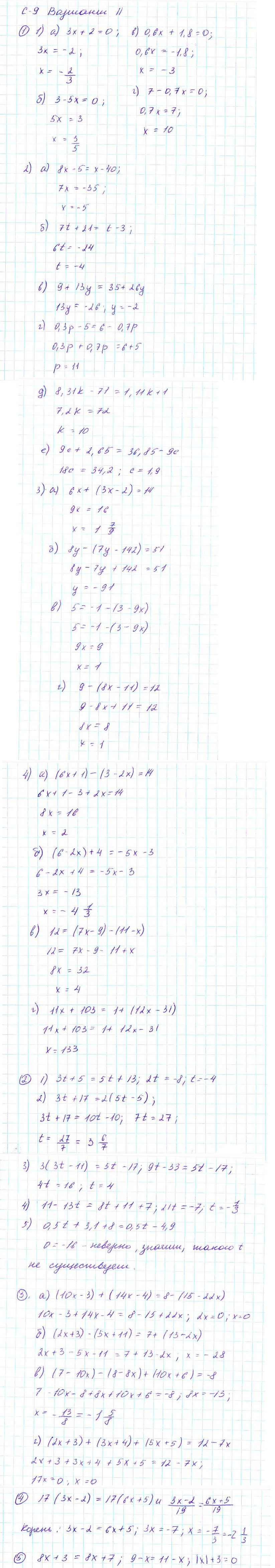 Ответ к задаче № С-9 - Дидактические материалы, гдз по алгебре 7 класс