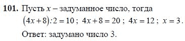 Ответ к задаче № 101 - Ш.А Алимов, гдз по алгебре 7 класс