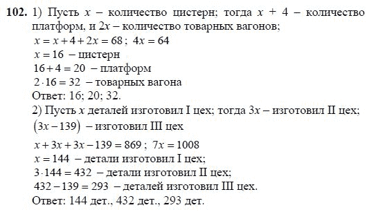 Ответ к задаче № 102 - Ш.А Алимов, гдз по алгебре 7 класс