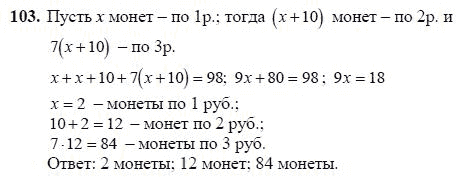Ответ к задаче № 103 - Ш.А Алимов, гдз по алгебре 7 класс