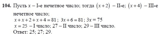 Ответ к задаче № 104 - Ш.А Алимов, гдз по алгебре 7 класс