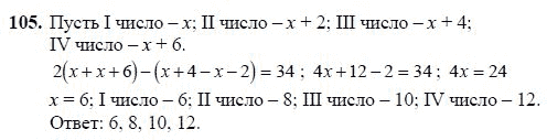 Ответ к задаче № 105 - Ш.А Алимов, гдз по алгебре 7 класс
