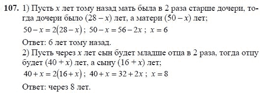 Ответ к задаче № 107 - Ш.А Алимов, гдз по алгебре 7 класс