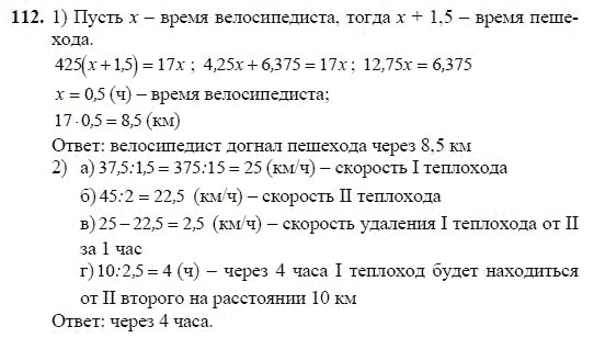 Ответ к задаче № 112 - Ш.А Алимов, гдз по алгебре 7 класс