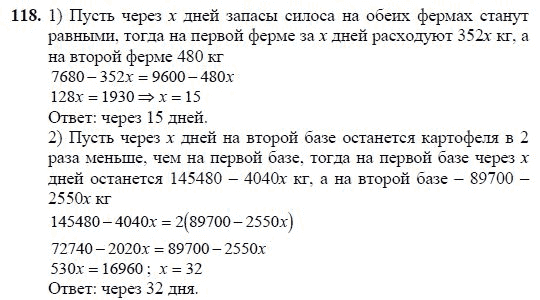 Ответ к задаче № 118 - Ш.А Алимов, гдз по алгебре 7 класс