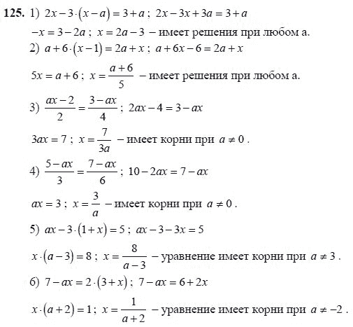 Ответ к задаче № 125 - Ш.А Алимов, гдз по алгебре 7 класс