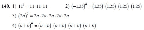 Ответ к задаче № 140 - Ш.А Алимов, гдз по алгебре 7 класс