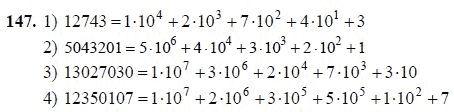 Ответ к задаче № 147 - Ш.А Алимов, гдз по алгебре 7 класс