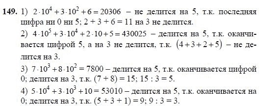 Ответ к задаче № 149 - Ш.А Алимов, гдз по алгебре 7 класс