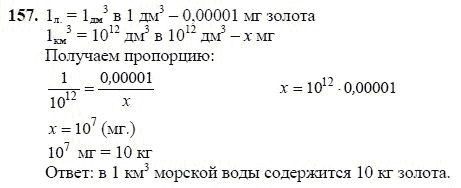Ответ к задаче № 157 - Ш.А Алимов, гдз по алгебре 7 класс
