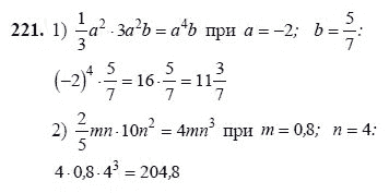 Ответ к задаче № 221 - Ш.А Алимов, гдз по алгебре 7 класс