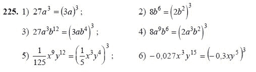 Ответ к задаче № 225 - Ш.А Алимов, гдз по алгебре 7 класс