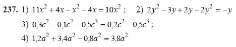 Ответ к задаче № 237 - Ш.А Алимов, гдз по алгебре 7 класс