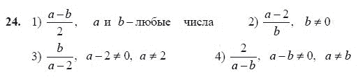 Ответ к задаче № 24 - Ш.А Алимов, гдз по алгебре 7 класс
