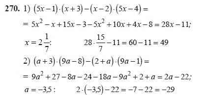 Ответ к задаче № 270 - Ш.А Алимов, гдз по алгебре 7 класс