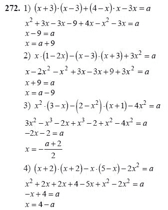 Ответ к задаче № 272 - Ш.А Алимов, гдз по алгебре 7 класс
