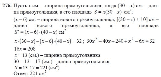 Ответ к задаче № 276 - Ш.А Алимов, гдз по алгебре 7 класс