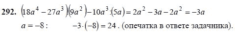 Ответ к задаче № 292 - Ш.А Алимов, гдз по алгебре 7 класс