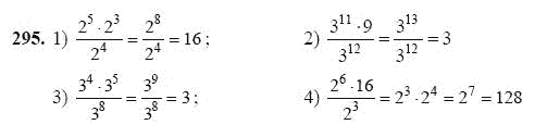 Ответ к задаче № 295 - Ш.А Алимов, гдз по алгебре 7 класс
