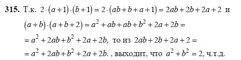 Ответ к задаче № 315 - Ш.А Алимов, гдз по алгебре 7 класс