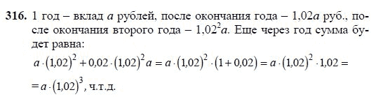 Ответ к задаче № 316 - Ш.А Алимов, гдз по алгебре 7 класс